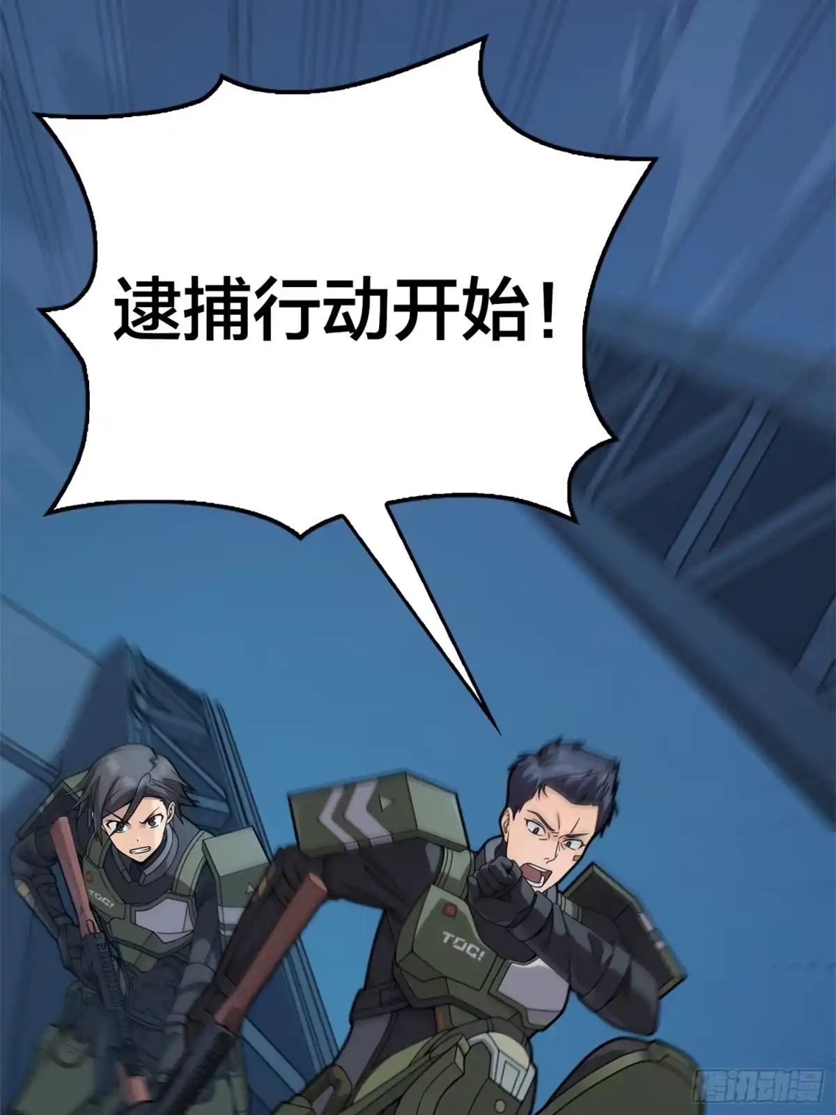 《和平精英：描边战神》冒险篇12话 战友 第47页