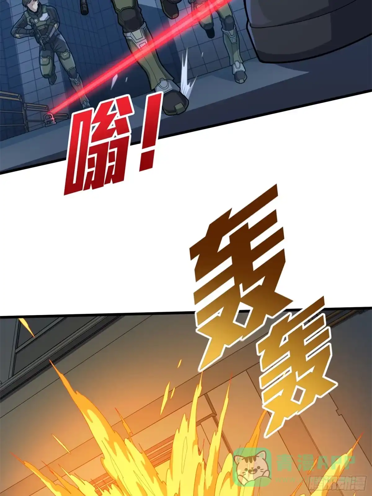 《和平精英：描边战神》冒险篇12话 战友 第51页