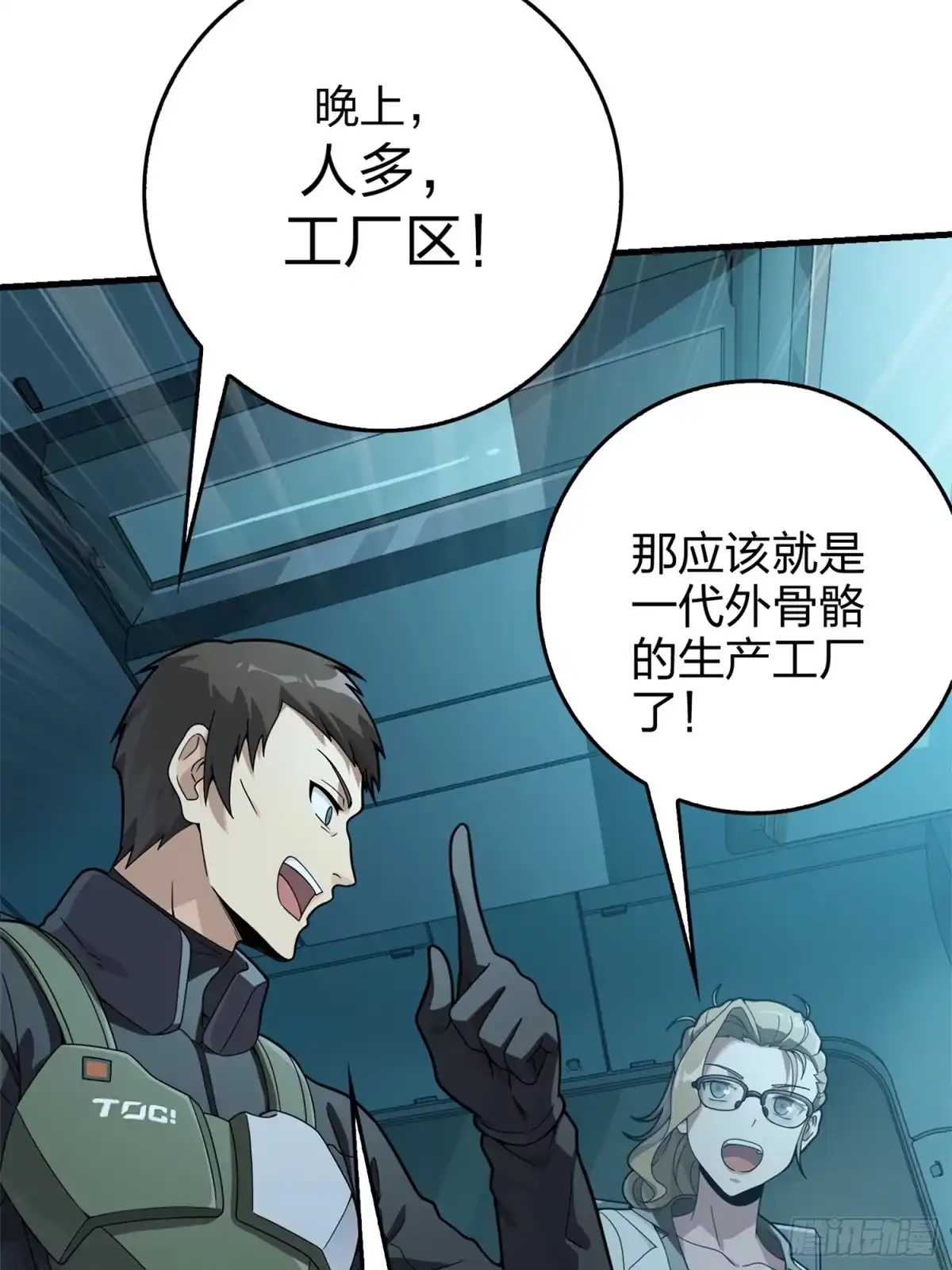 《和平精英：描边战神》冒险篇12话 战友 第9页