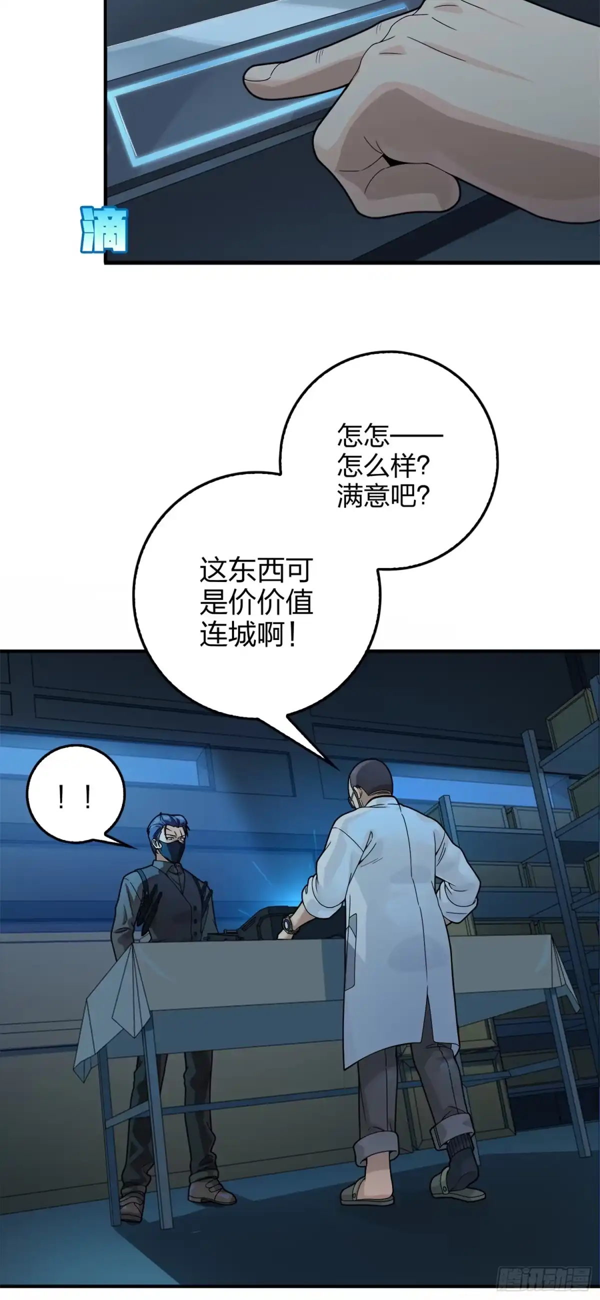 《和平精英：描边战神》冒险篇12话 战友 第42页