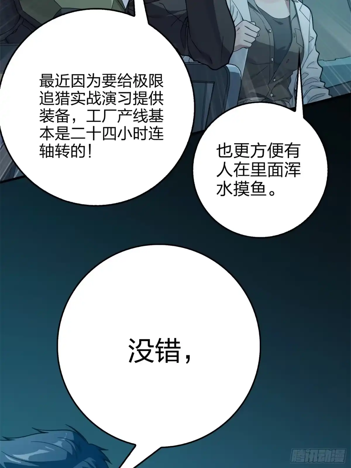 《和平精英：描边战神》冒险篇12话 战友 第10页