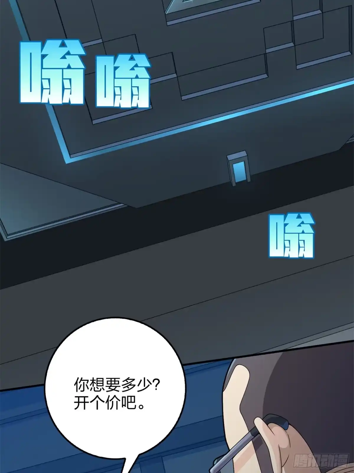 《和平精英：描边战神》冒险篇12话 战友 第45页