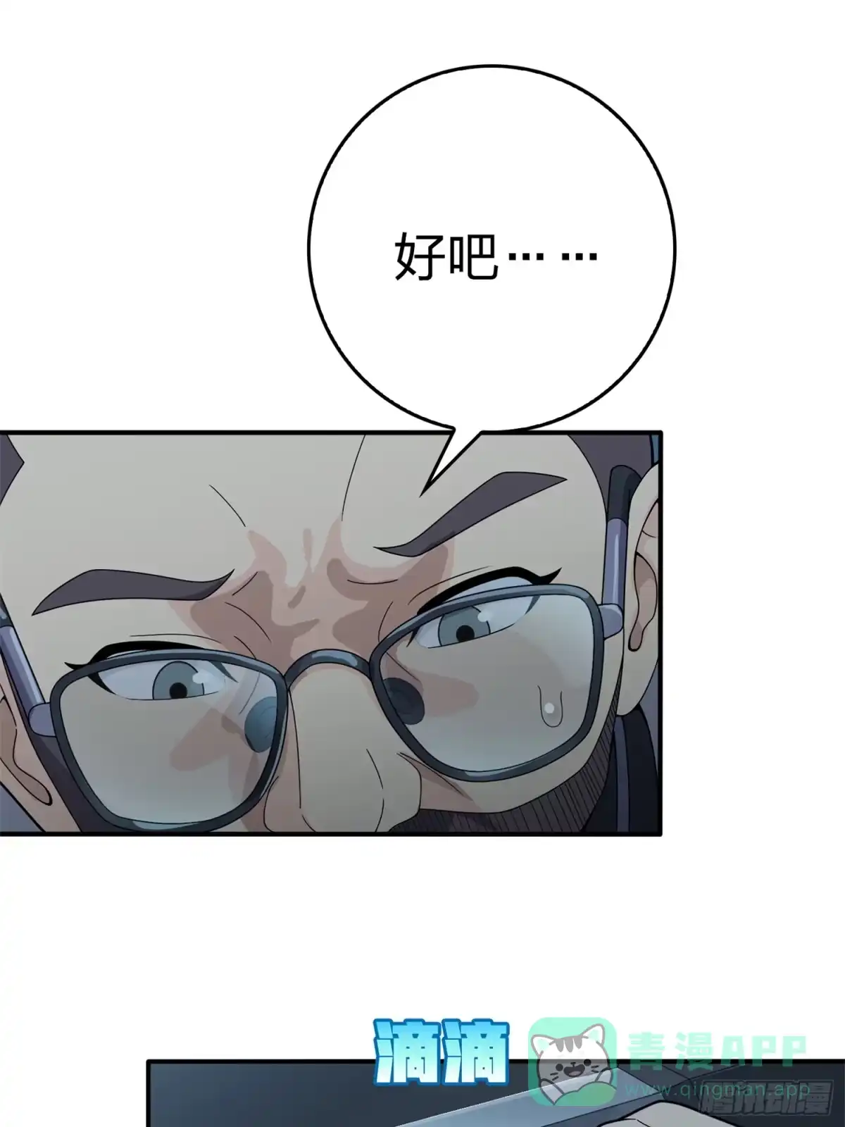 《和平精英：描边战神》冒险篇12话 战友 第41页