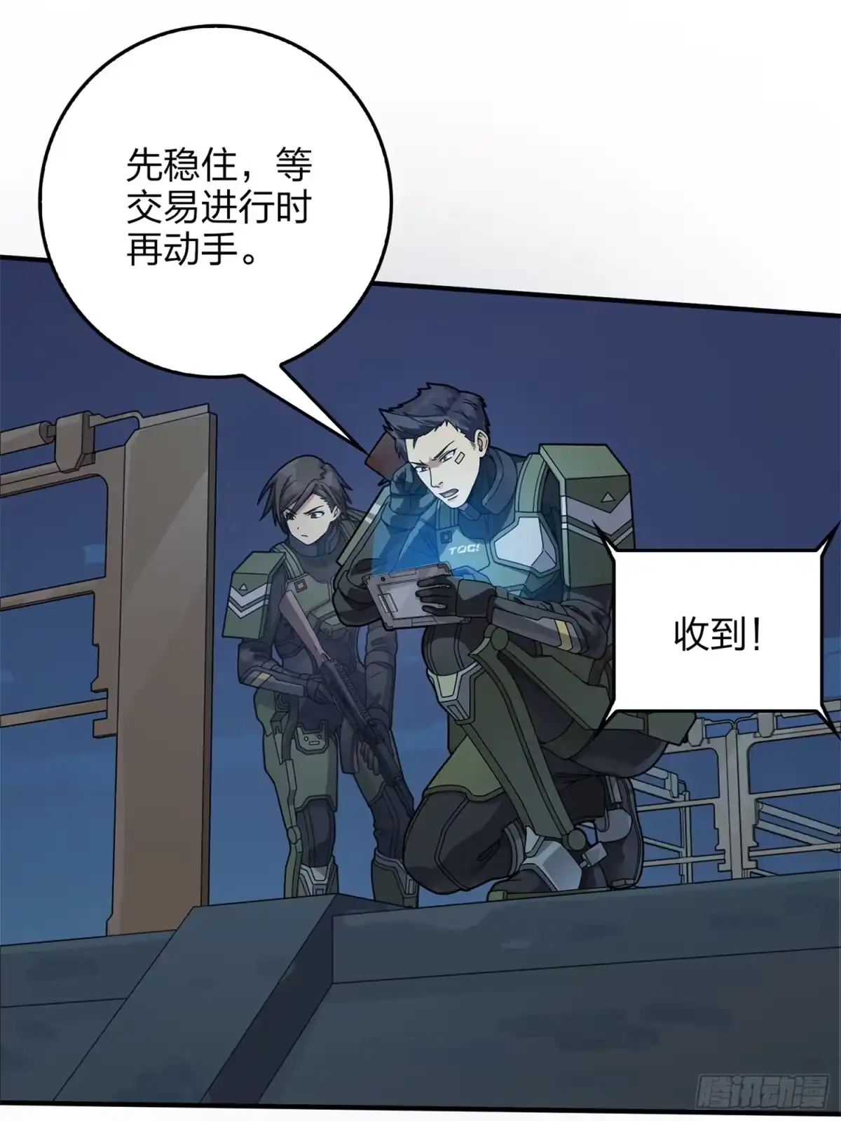 《和平精英：描边战神》冒险篇12话 战友 第37页