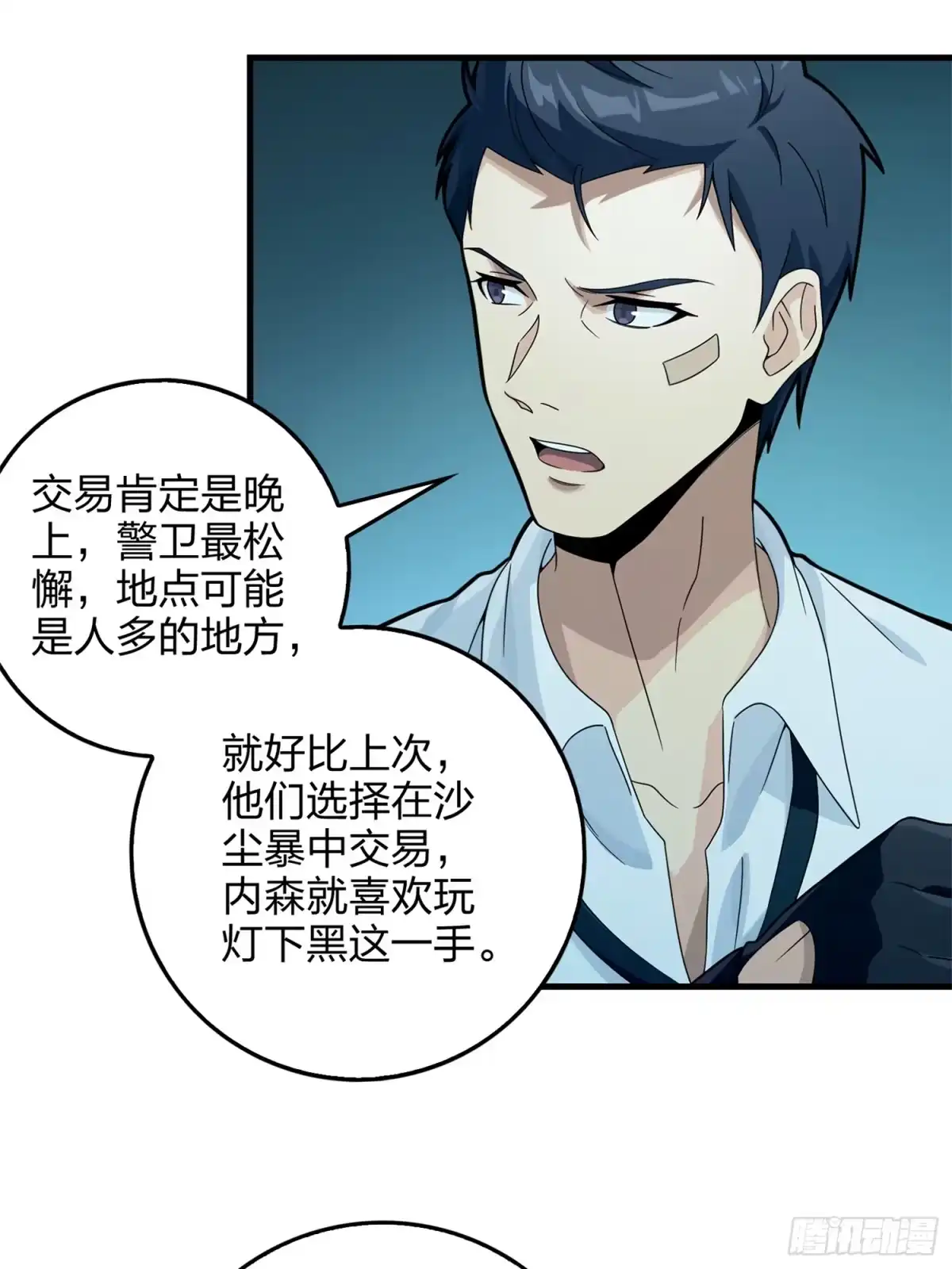 《和平精英：描边战神》冒险篇12话 战友 第8页