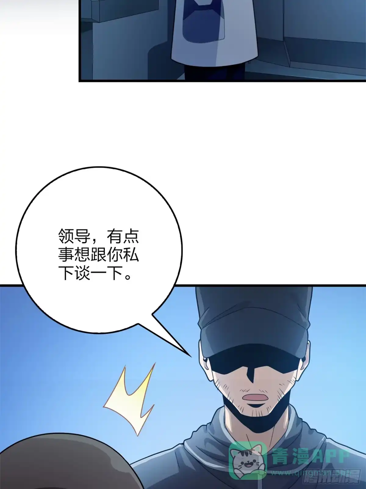 《和平精英：描边战神》冒险篇12话 战友 第16页