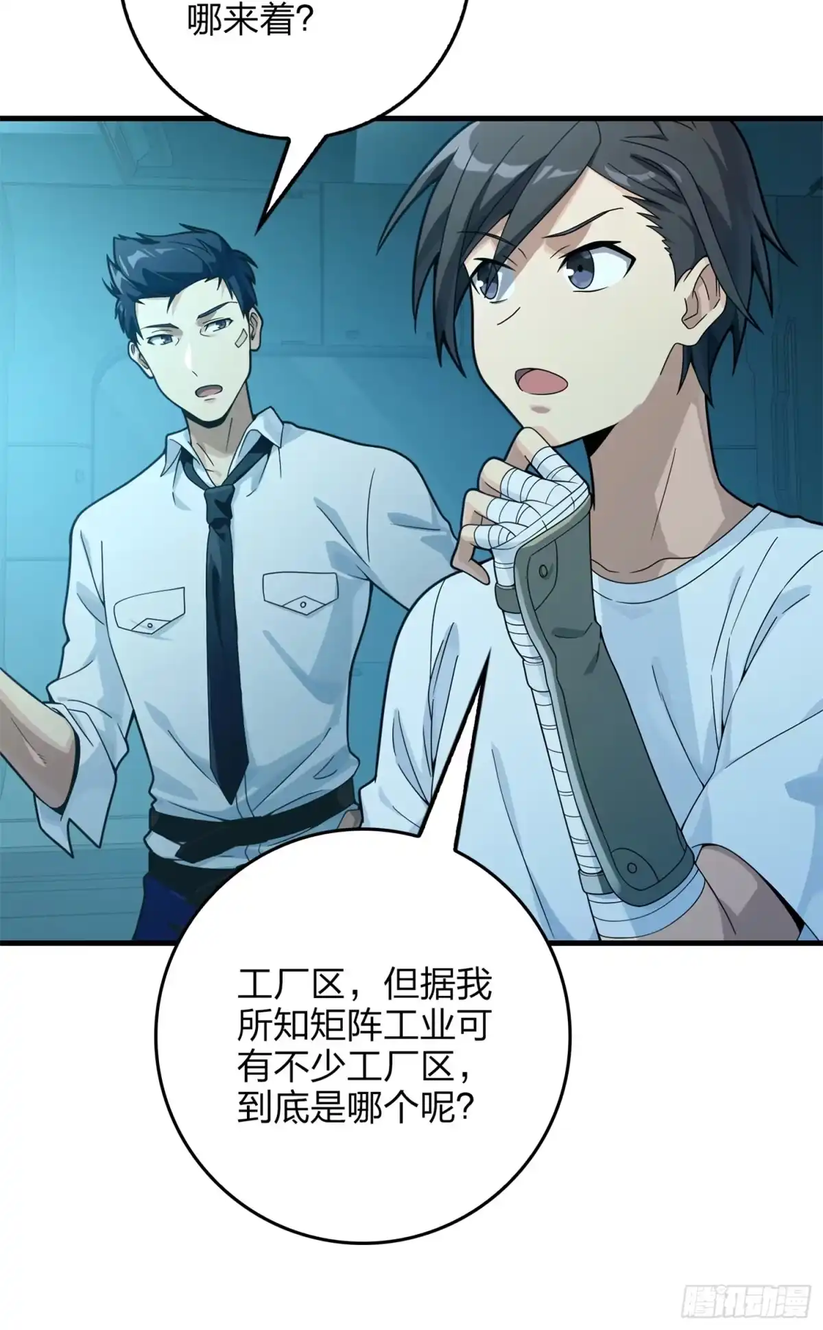 《和平精英：描边战神》冒险篇12话 战友 第7页