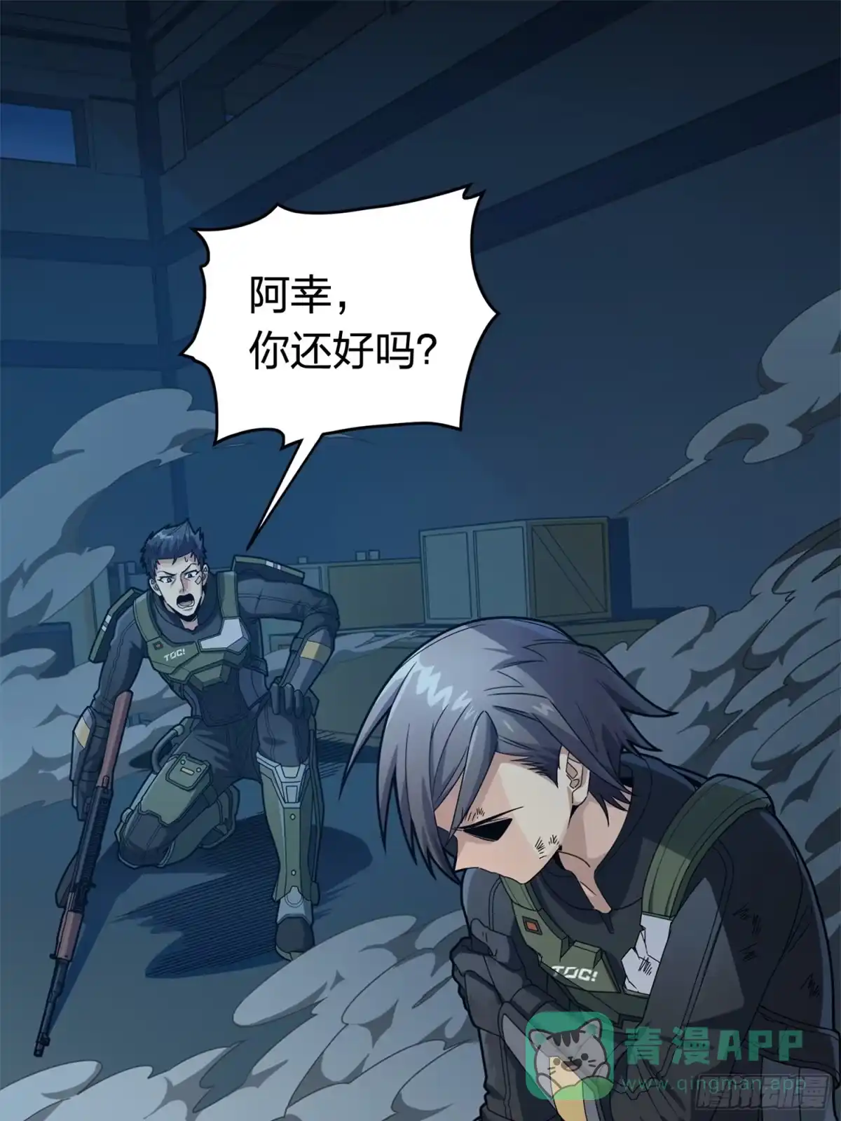 《和平精英：描边战神》冒险篇12话 战友 第96页