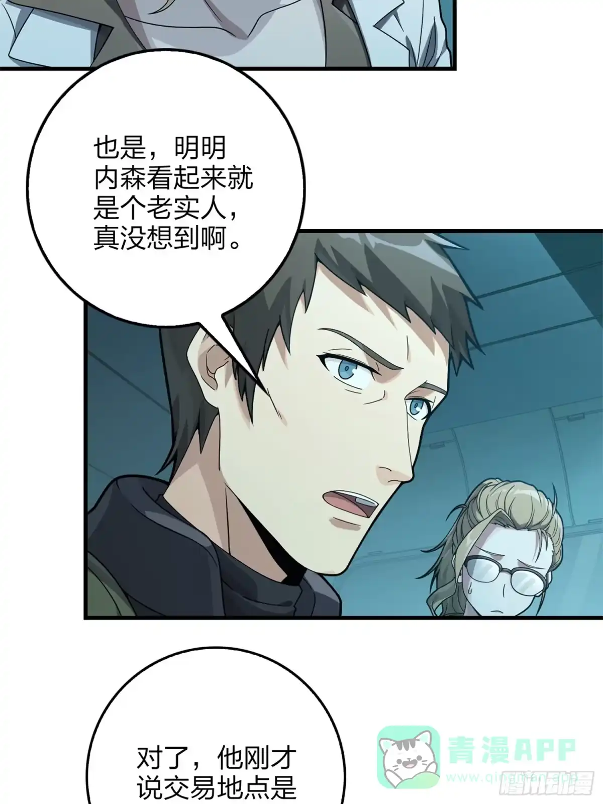 《和平精英：描边战神》冒险篇12话 战友 第6页