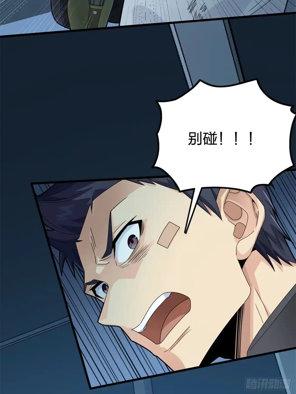 《和平精英：描边战神》冒险篇12话 战友 第75页