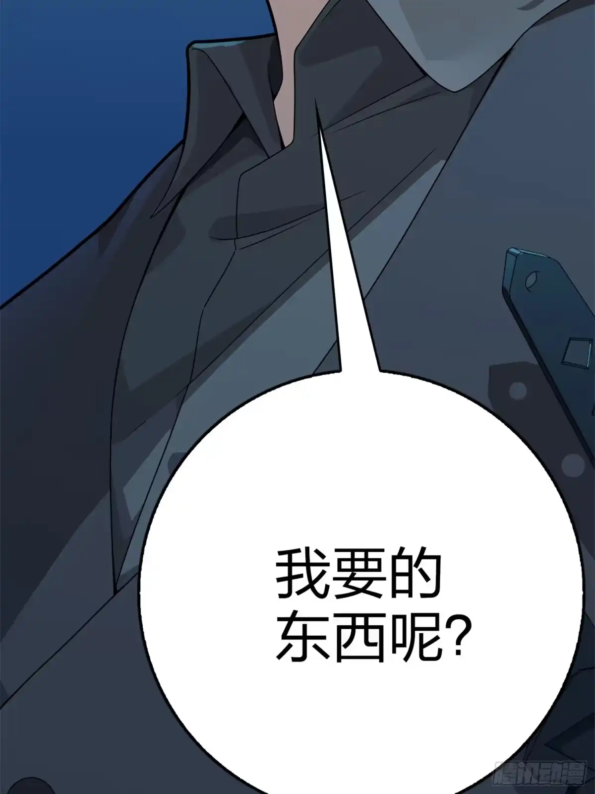 《和平精英：描边战神》冒险篇12话 战友 第33页
