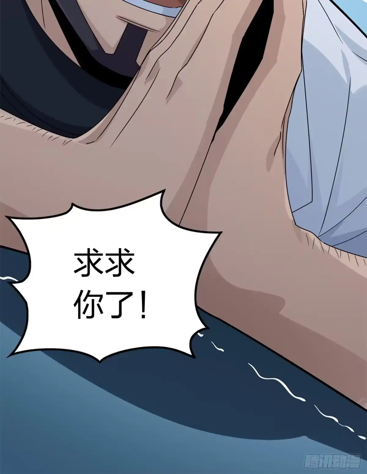 《和平精英：描边战神》冒险篇12话 战友 第62页