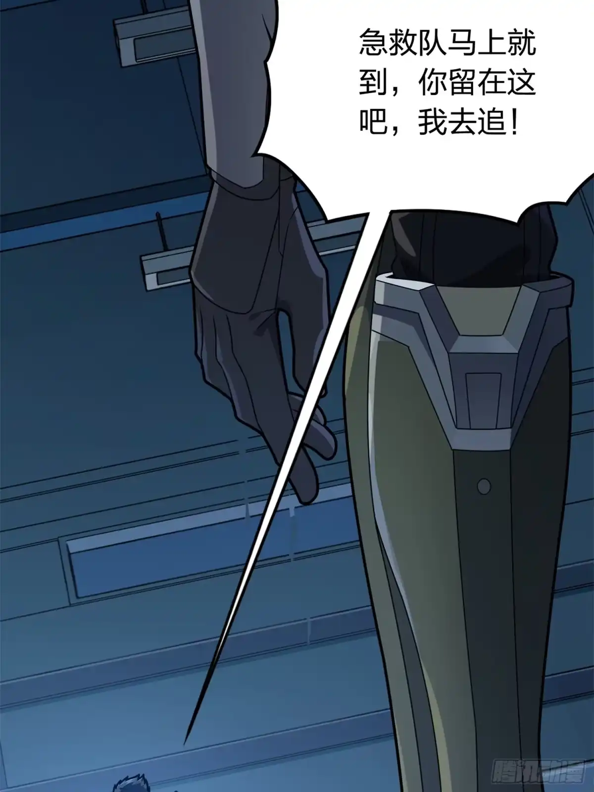 《和平精英：描边战神》冒险篇12话 战友 第103页