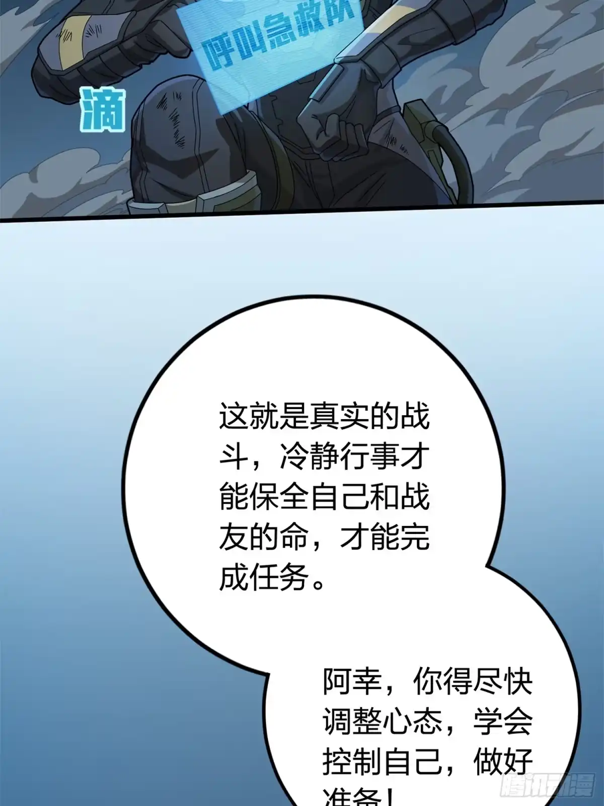 《和平精英：描边战神》冒险篇12话 战友 第99页