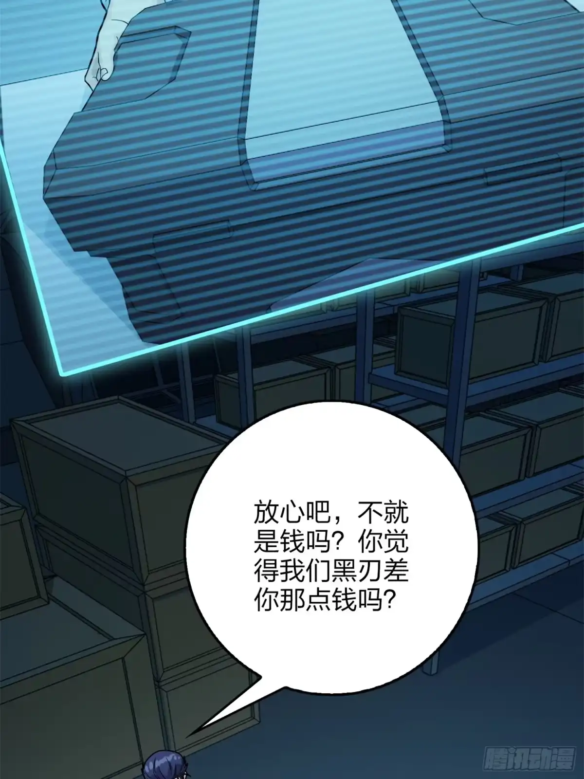 《和平精英：描边战神》冒险篇12话 战友 第39页