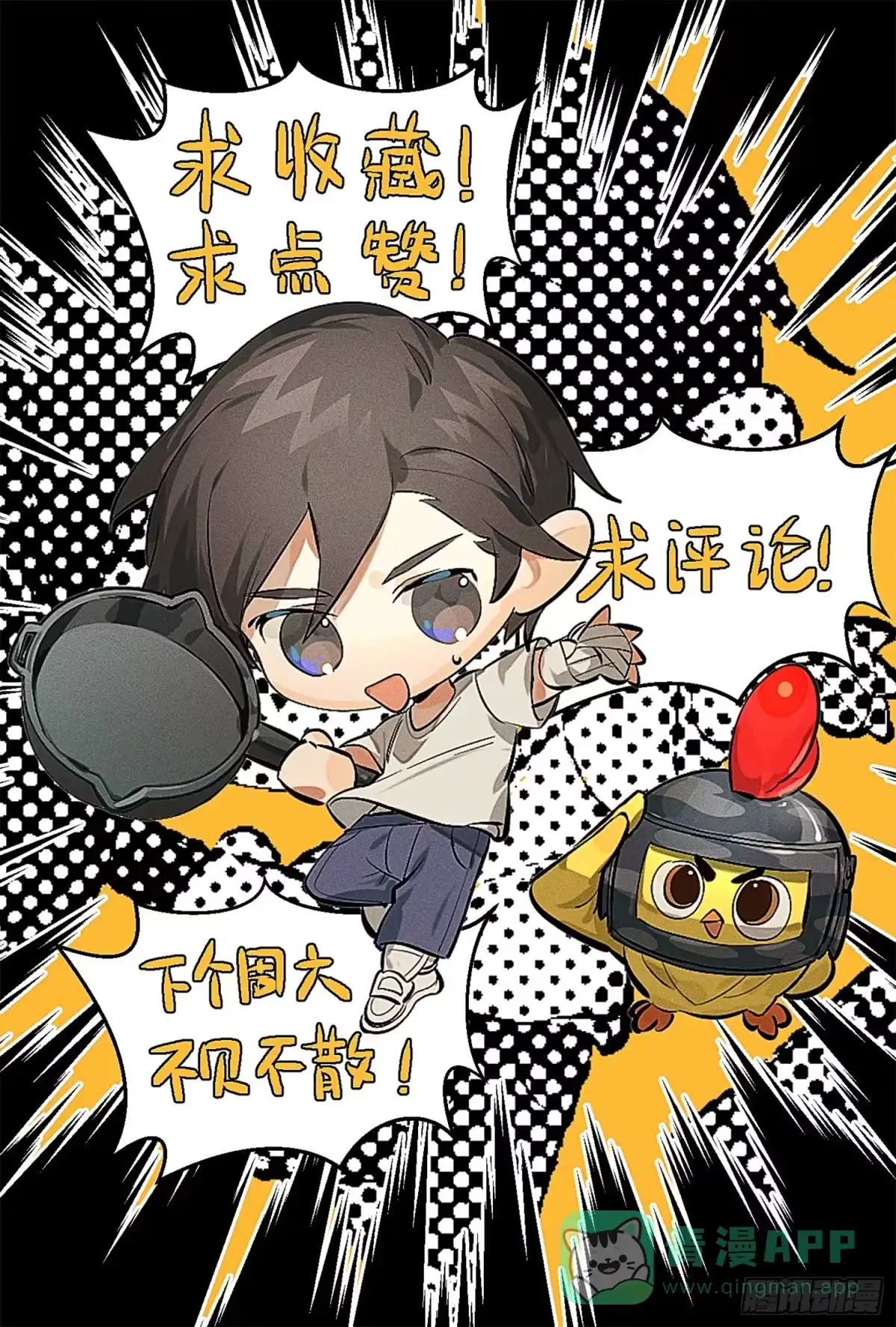 《和平精英：描边战神》冒险篇12话 战友 第106页