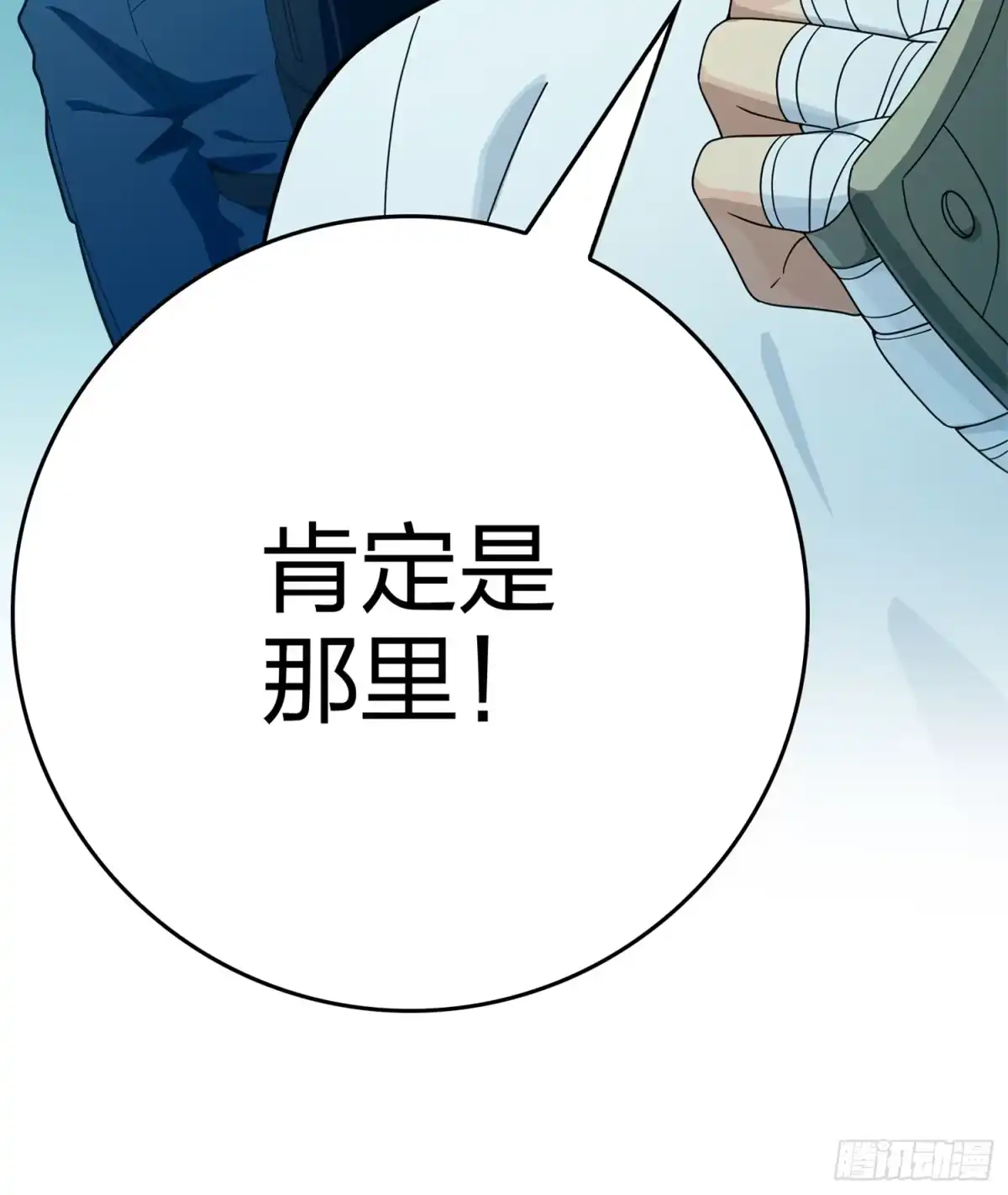 《和平精英：描边战神》冒险篇12话 战友 第12页