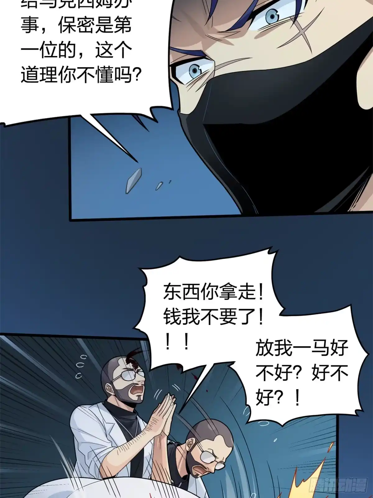 《和平精英：描边战神》冒险篇12话 战友 第60页
