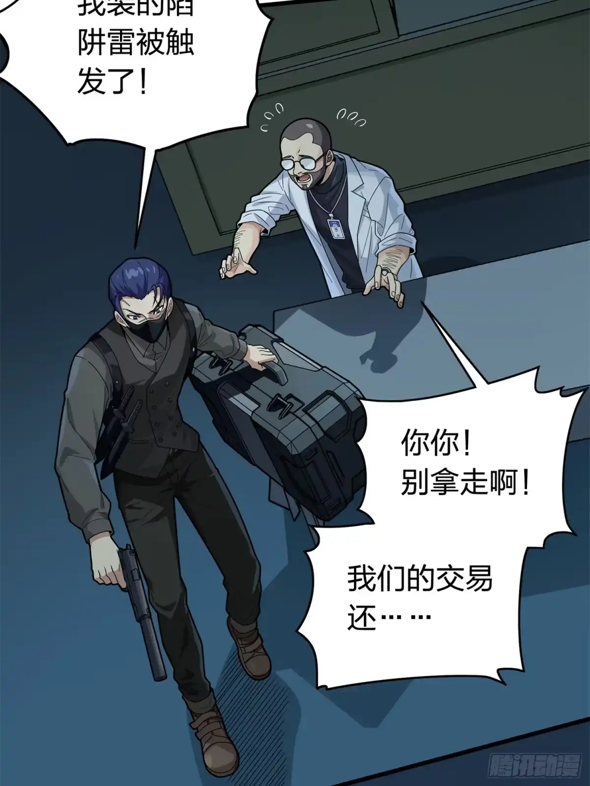 《和平精英：描边战神》冒险篇12话 战友 第55页