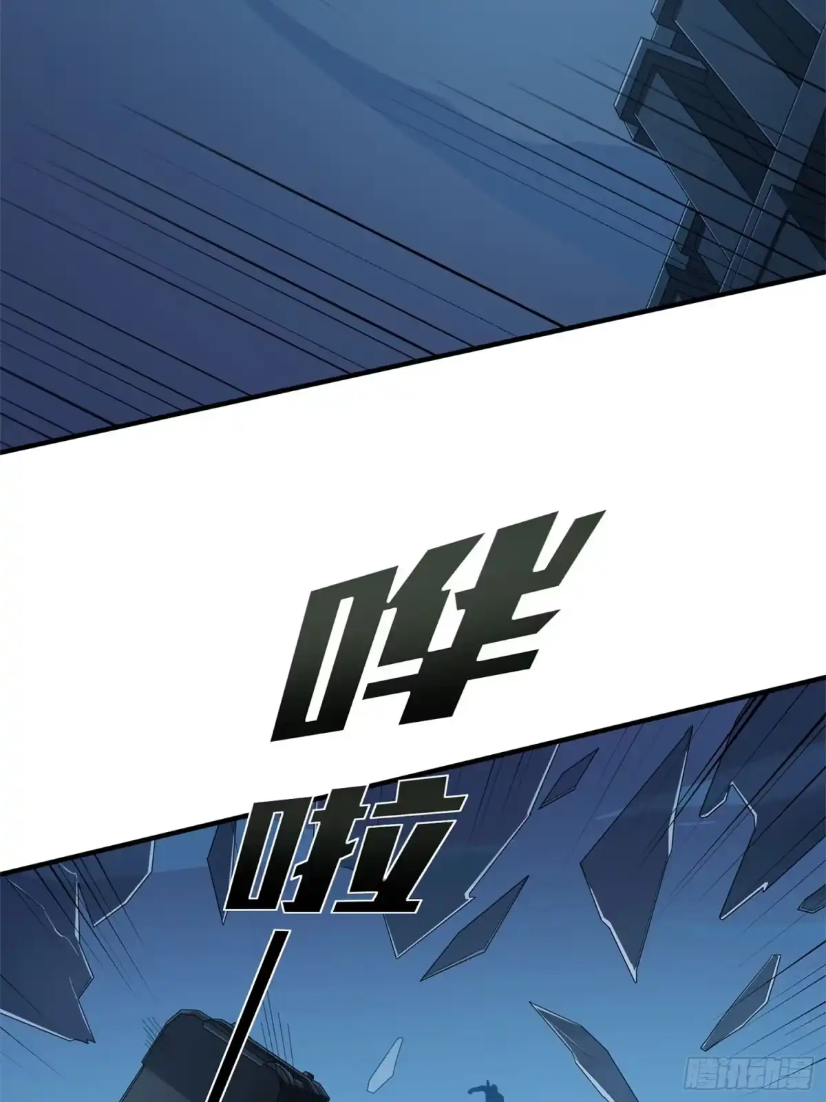 《和平精英：描边战神》冒险篇13话 突变 第13页