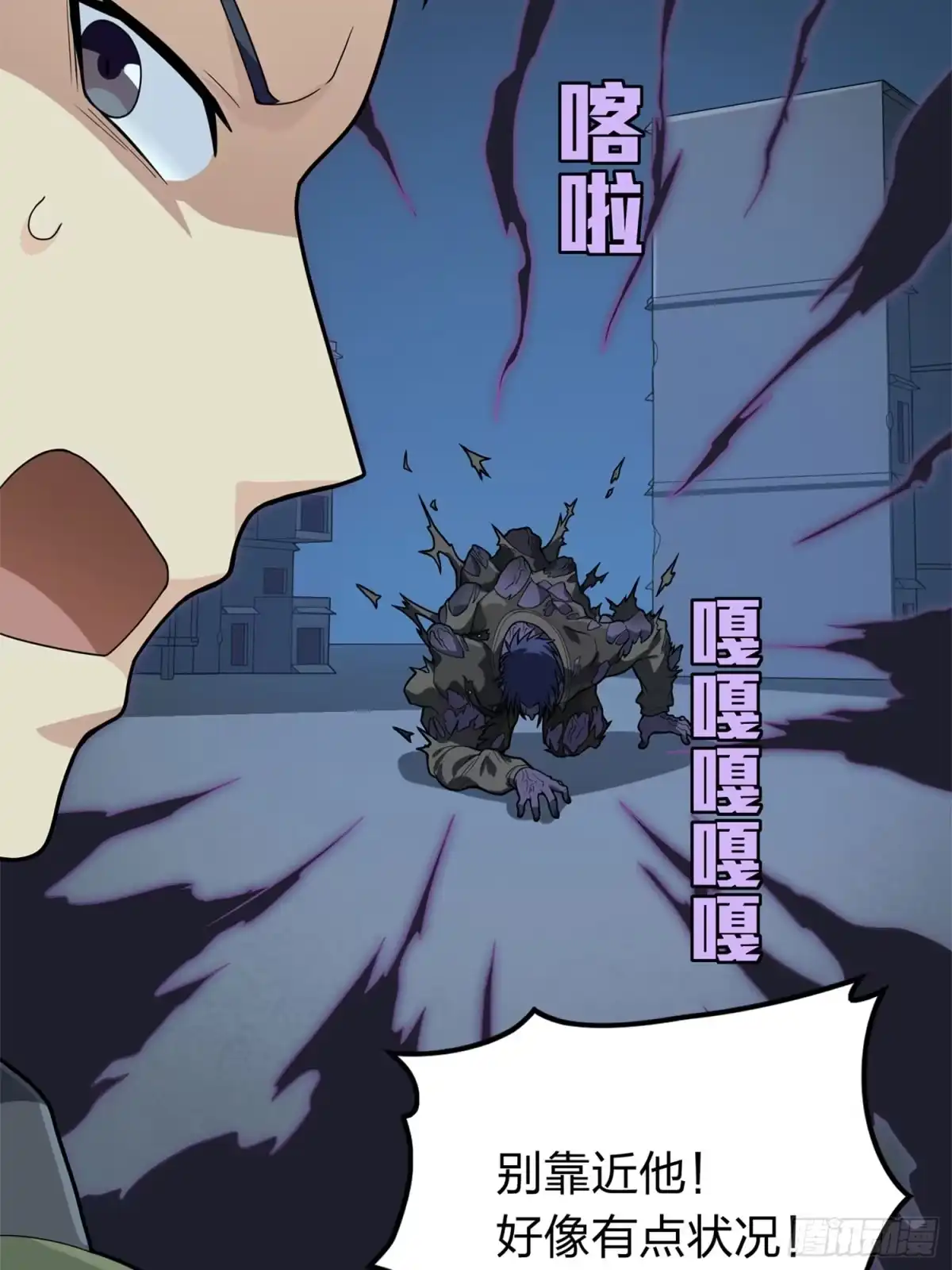 《和平精英：描边战神》冒险篇13话 突变 第74页