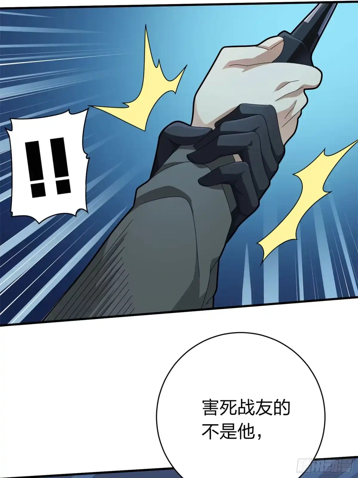 《和平精英：描边战神》冒险篇13话 突变 第42页