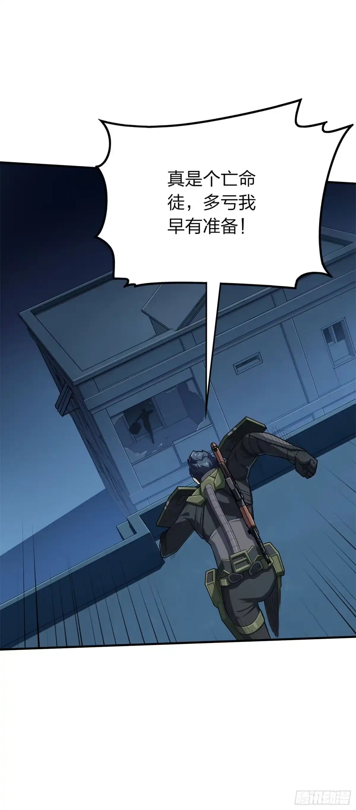 《和平精英：描边战神》冒险篇13话 突变 第15页