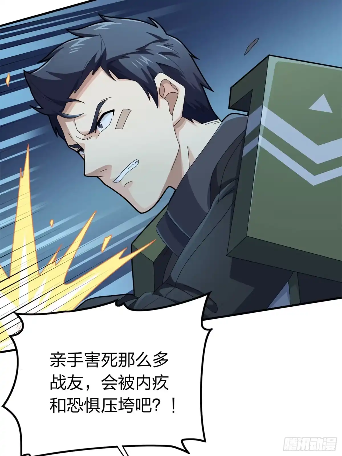 《和平精英：描边战神》冒险篇13话 突变 第40页