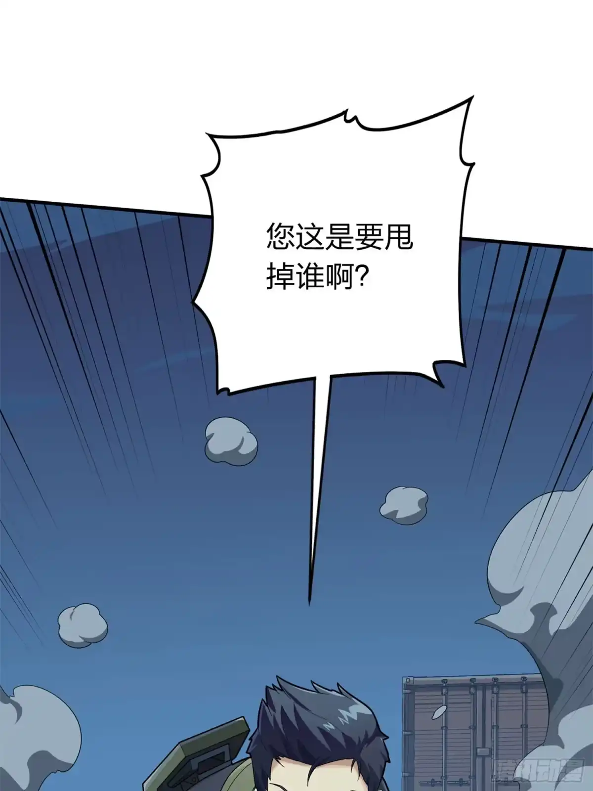 《和平精英：描边战神》冒险篇13话 突变 第28页