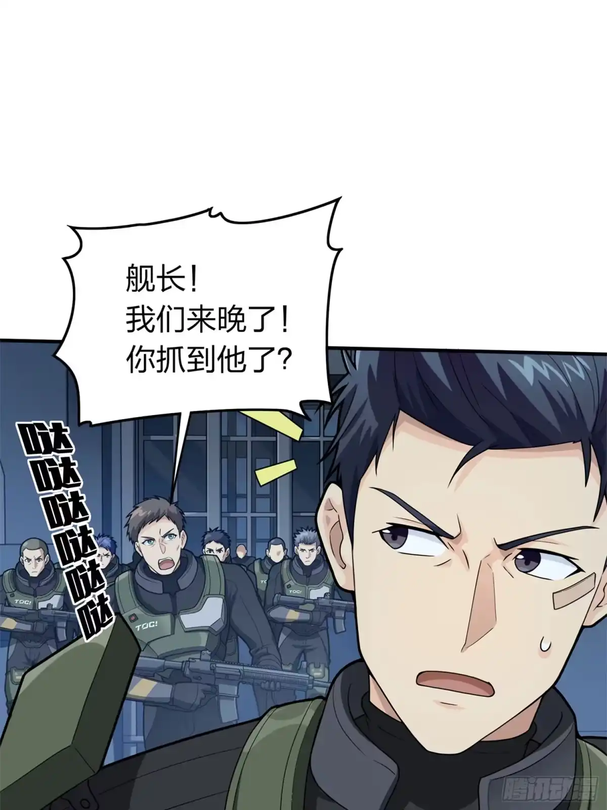 《和平精英：描边战神》冒险篇13话 突变 第72页