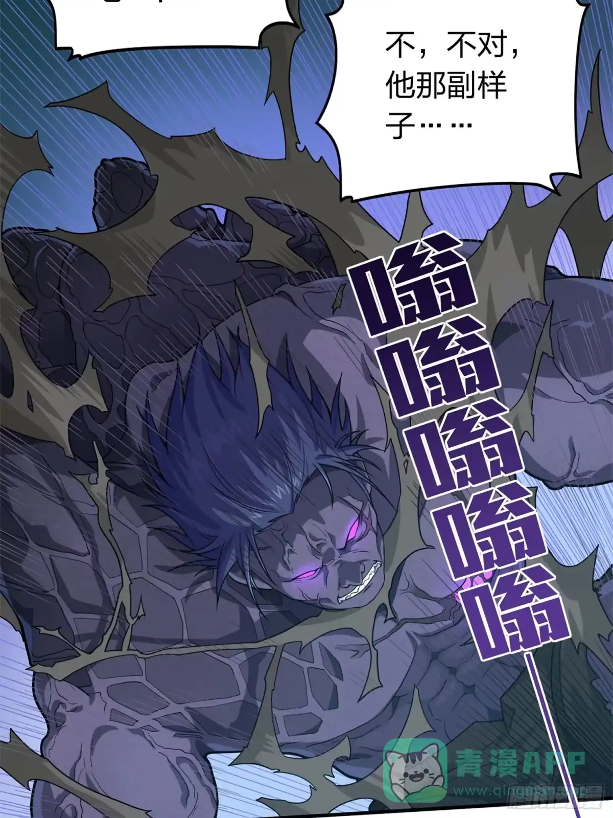 《和平精英：描边战神》冒险篇13话 突变 第76页