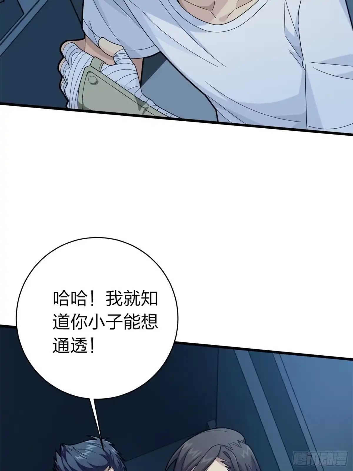 《和平精英：描边战神》冒险篇14话 代价（一） 第70页