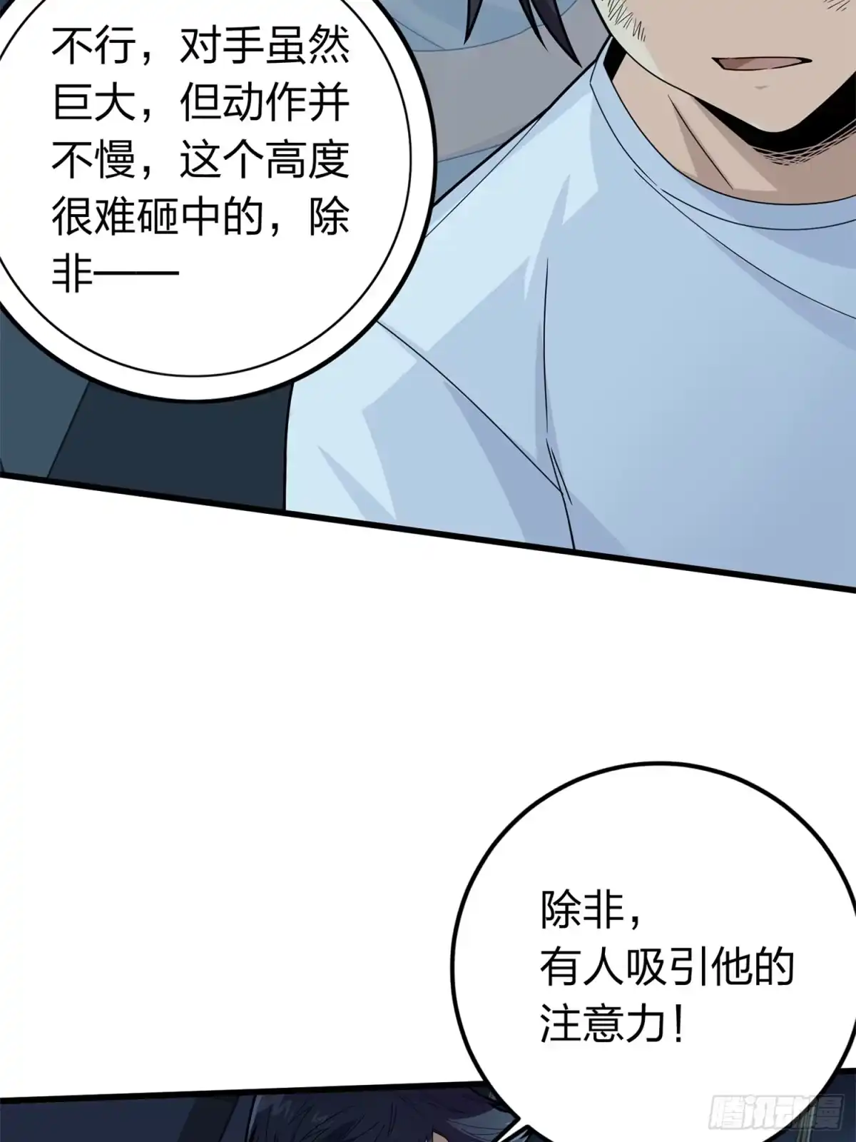 《和平精英：描边战神》冒险篇14话 代价（一） 第80页