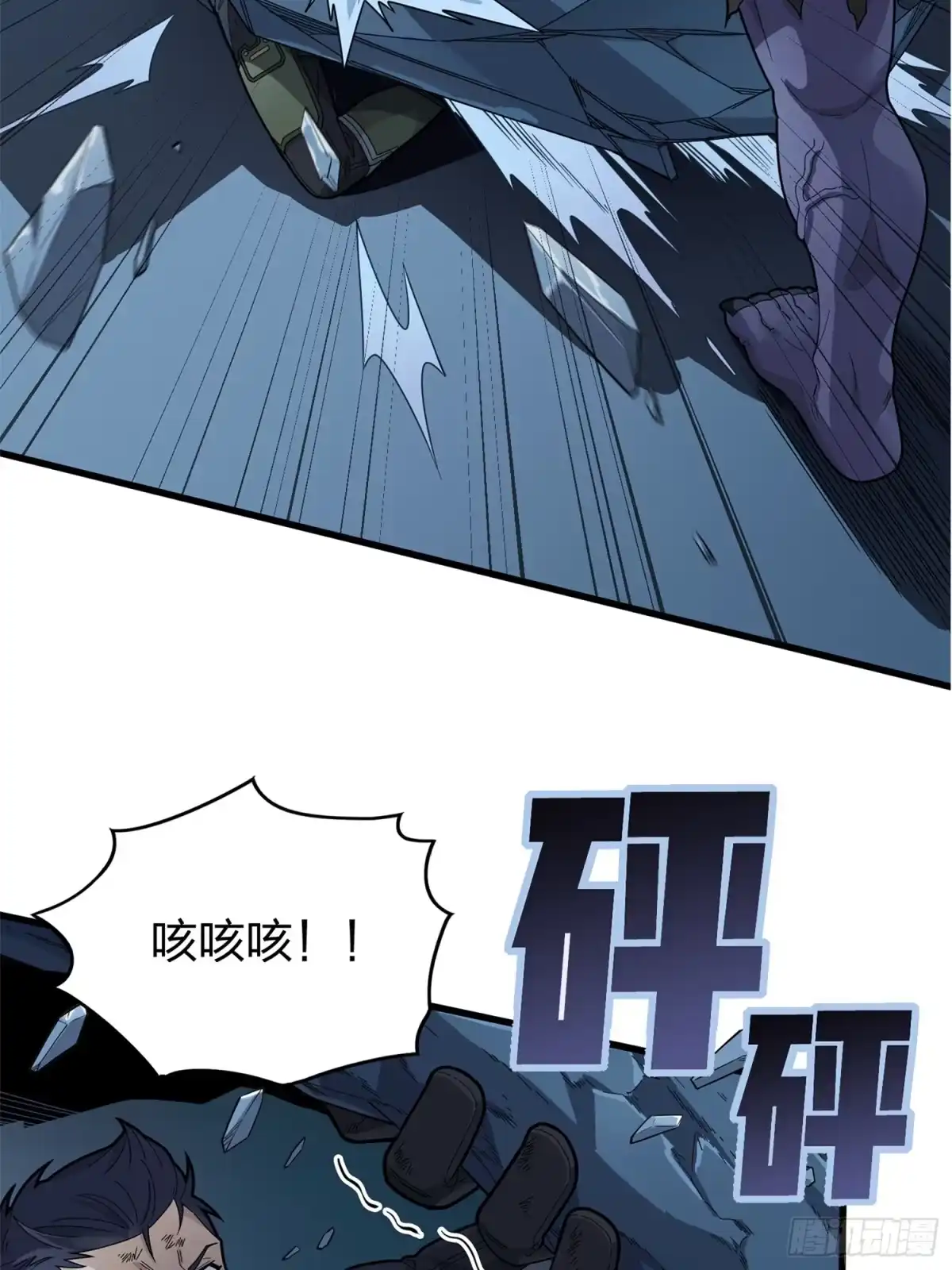 《和平精英：描边战神》冒险篇14话 代价（一） 第63页