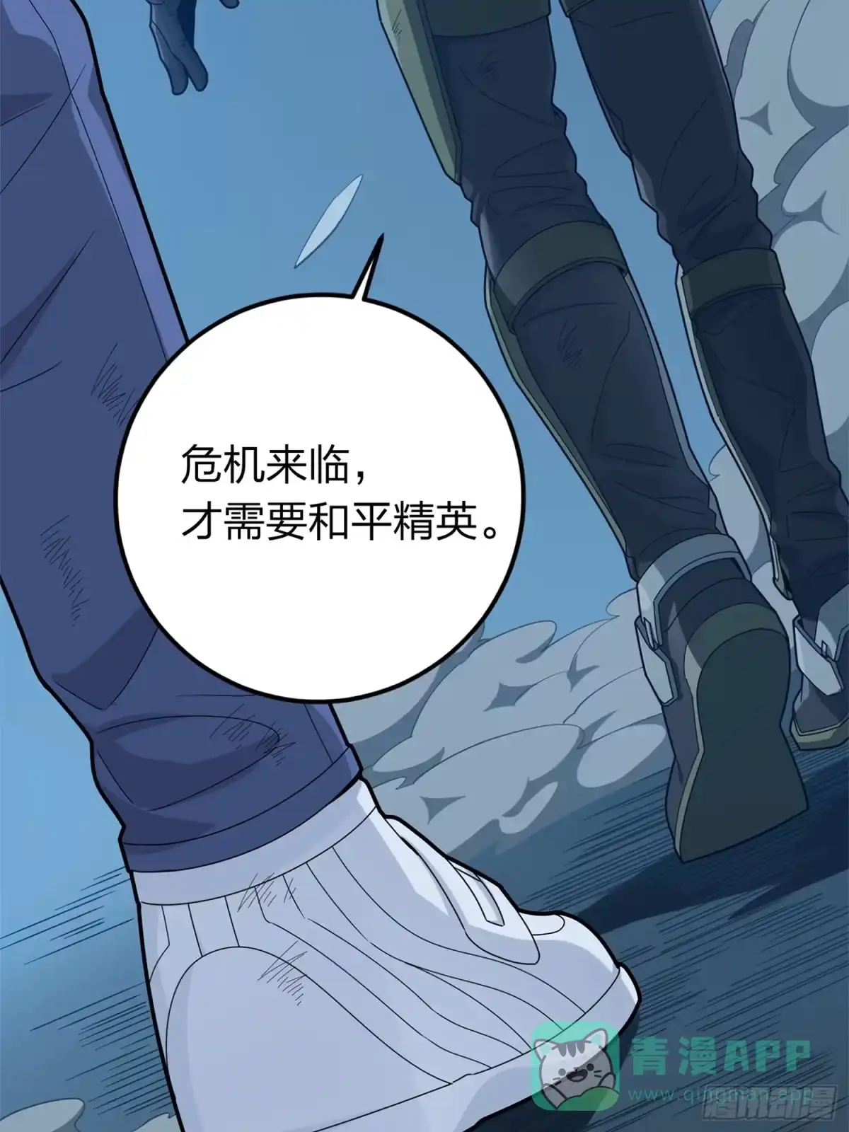 《和平精英：描边战神》冒险篇14话 代价（一） 第86页