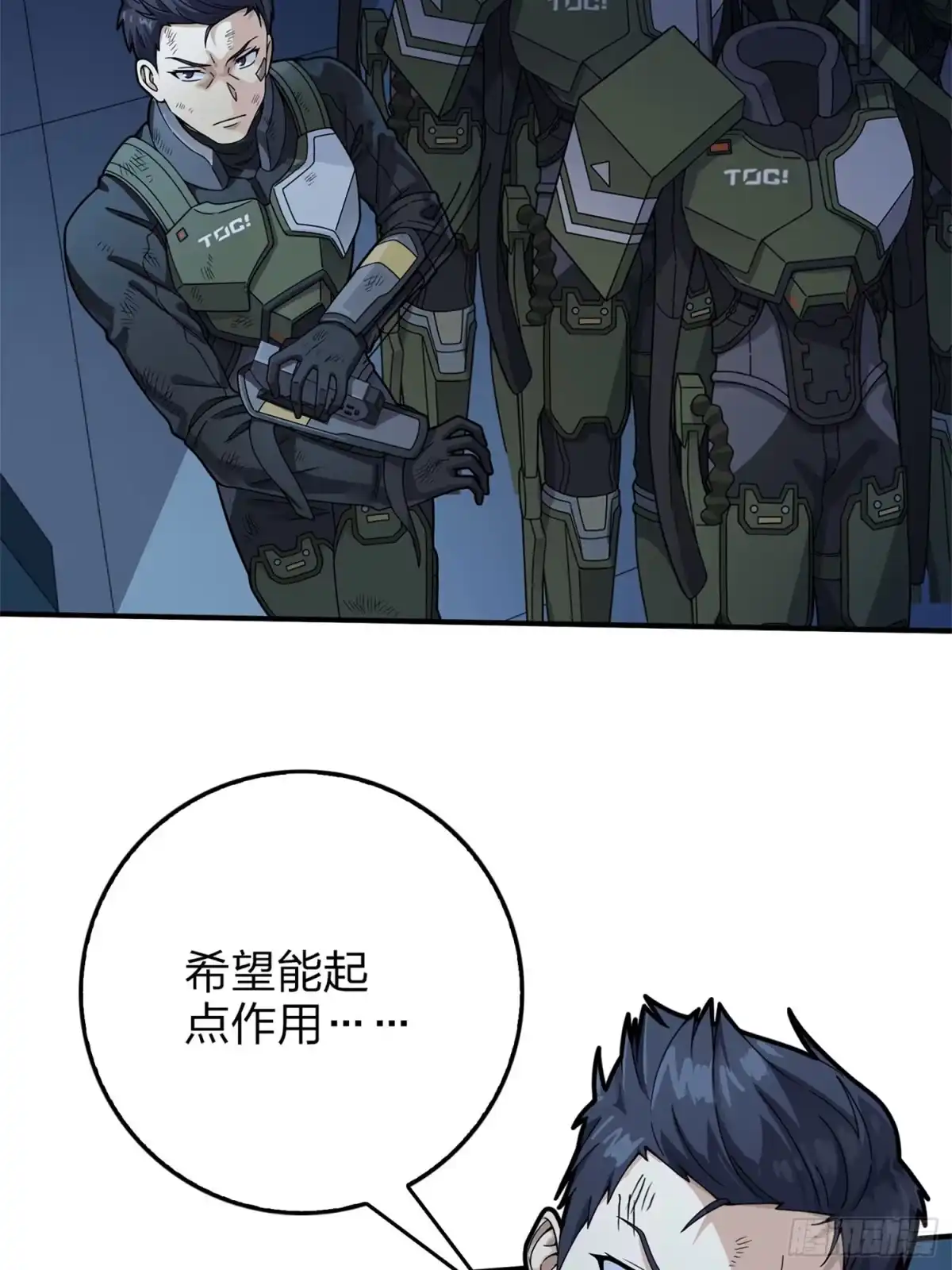 《和平精英：描边战神》冒险篇15话 代价（二） 第39页