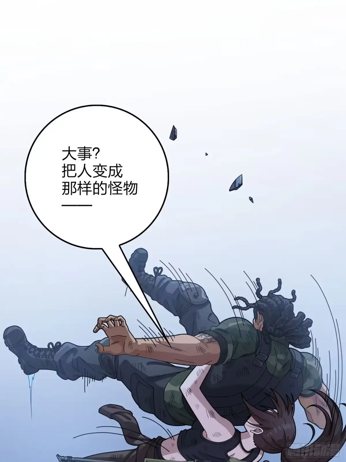 《和平精英：描边战神》冒险篇15话 代价（二） 第32页