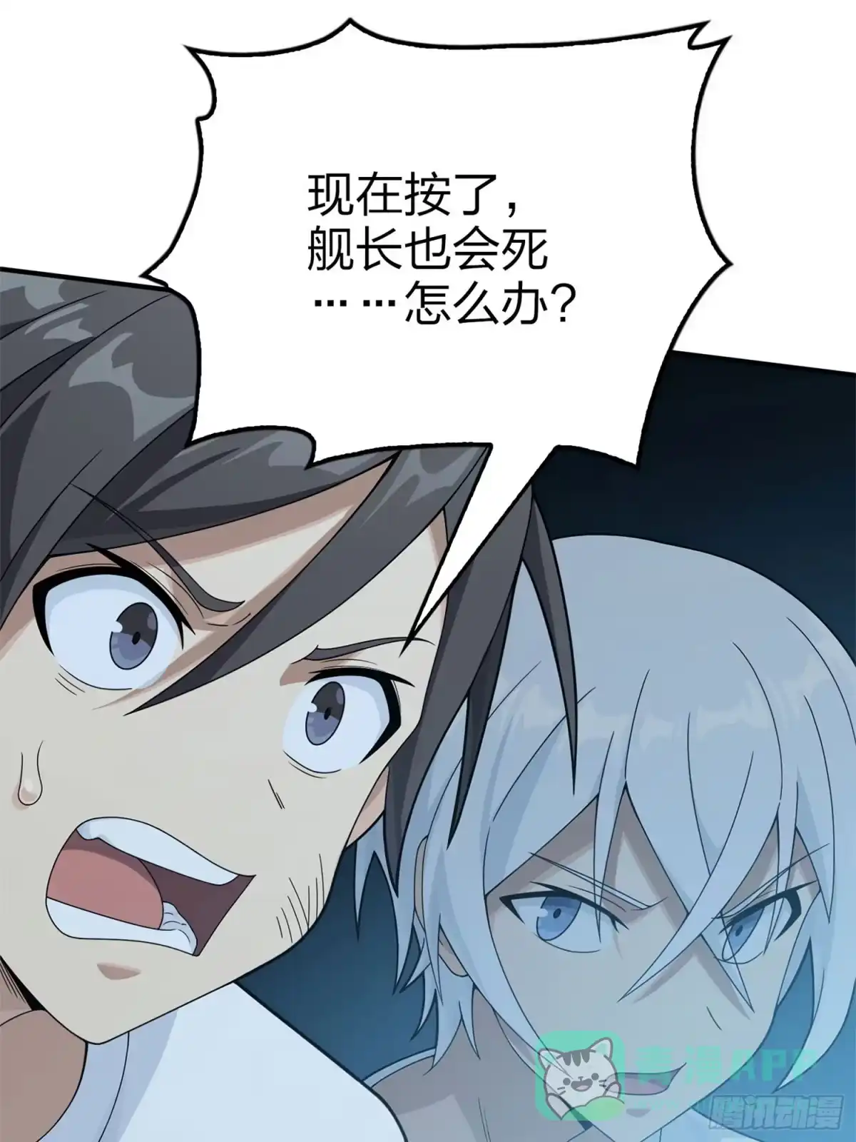 《和平精英：描边战神》冒险篇15话 代价（二） 第66页