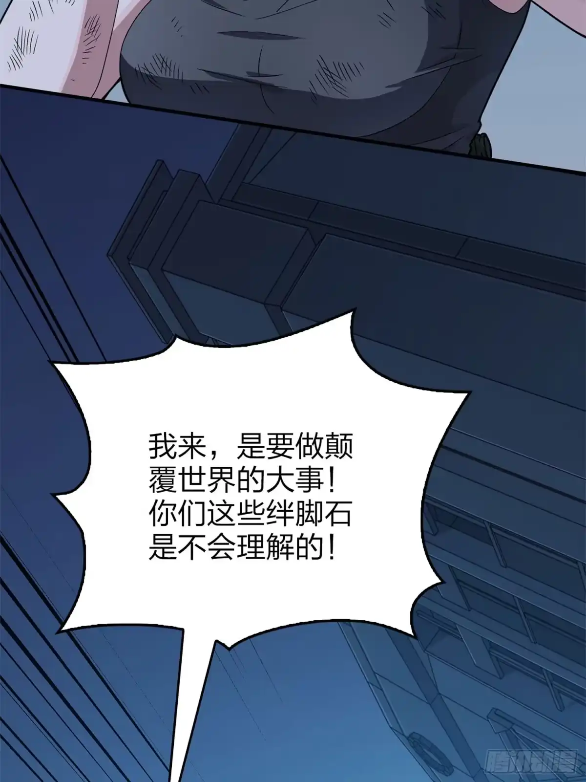 《和平精英：描边战神》冒险篇15话 代价（二） 第24页