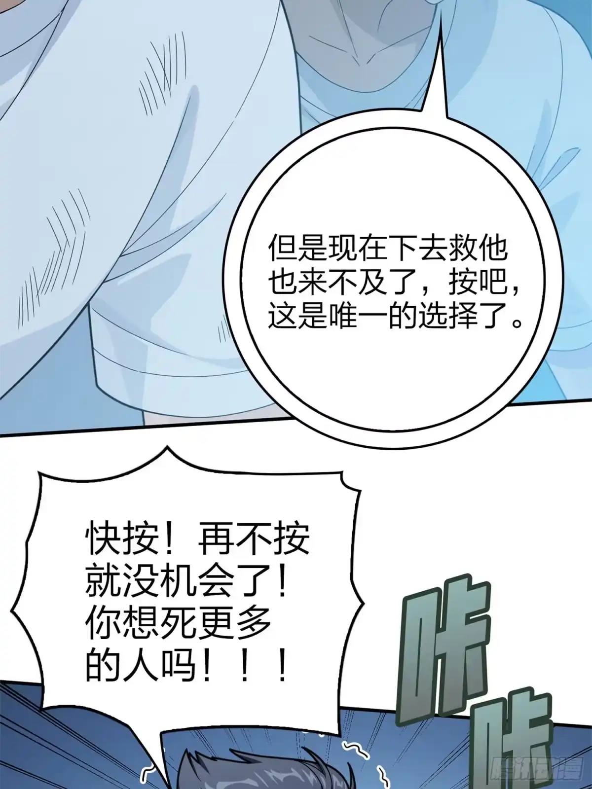 《和平精英：描边战神》冒险篇15话 代价（二） 第67页