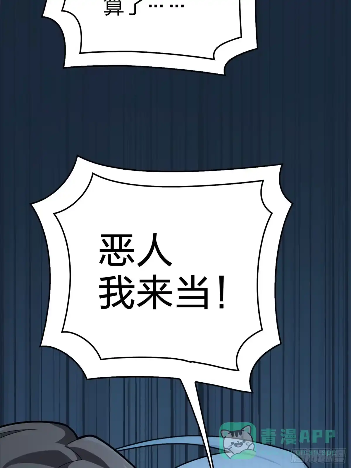 《和平精英：描边战神》冒险篇15话 代价（二） 第71页