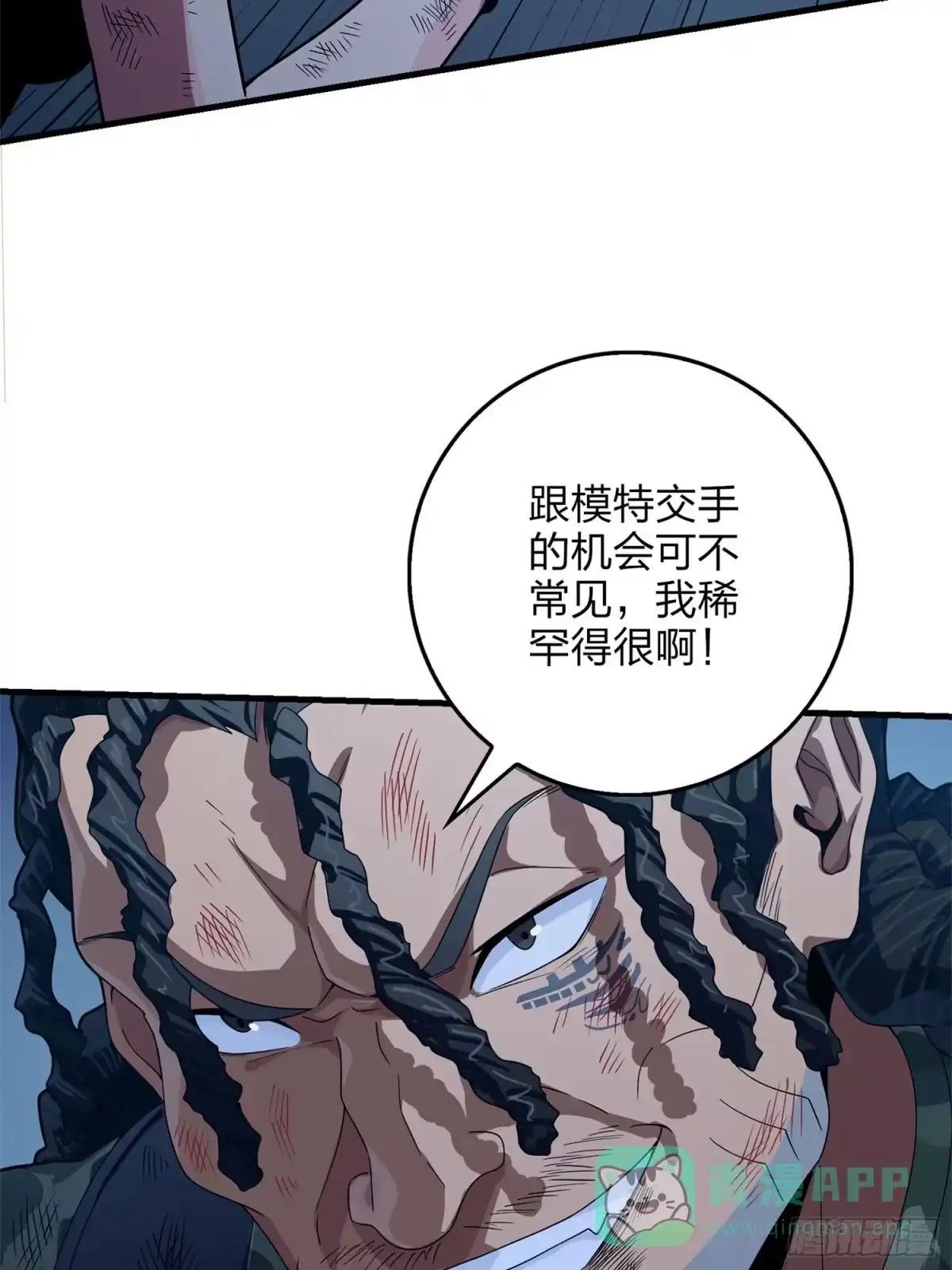 《和平精英：描边战神》冒险篇15话 代价（二） 第21页