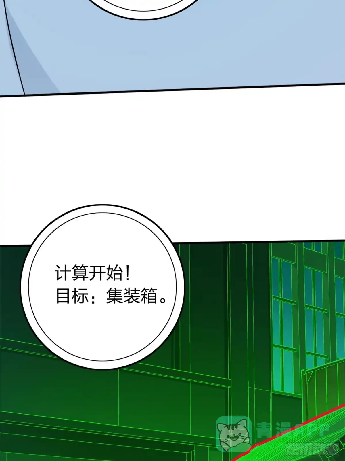 《和平精英：描边战神》冒险篇16话 山雨欲来 第46页