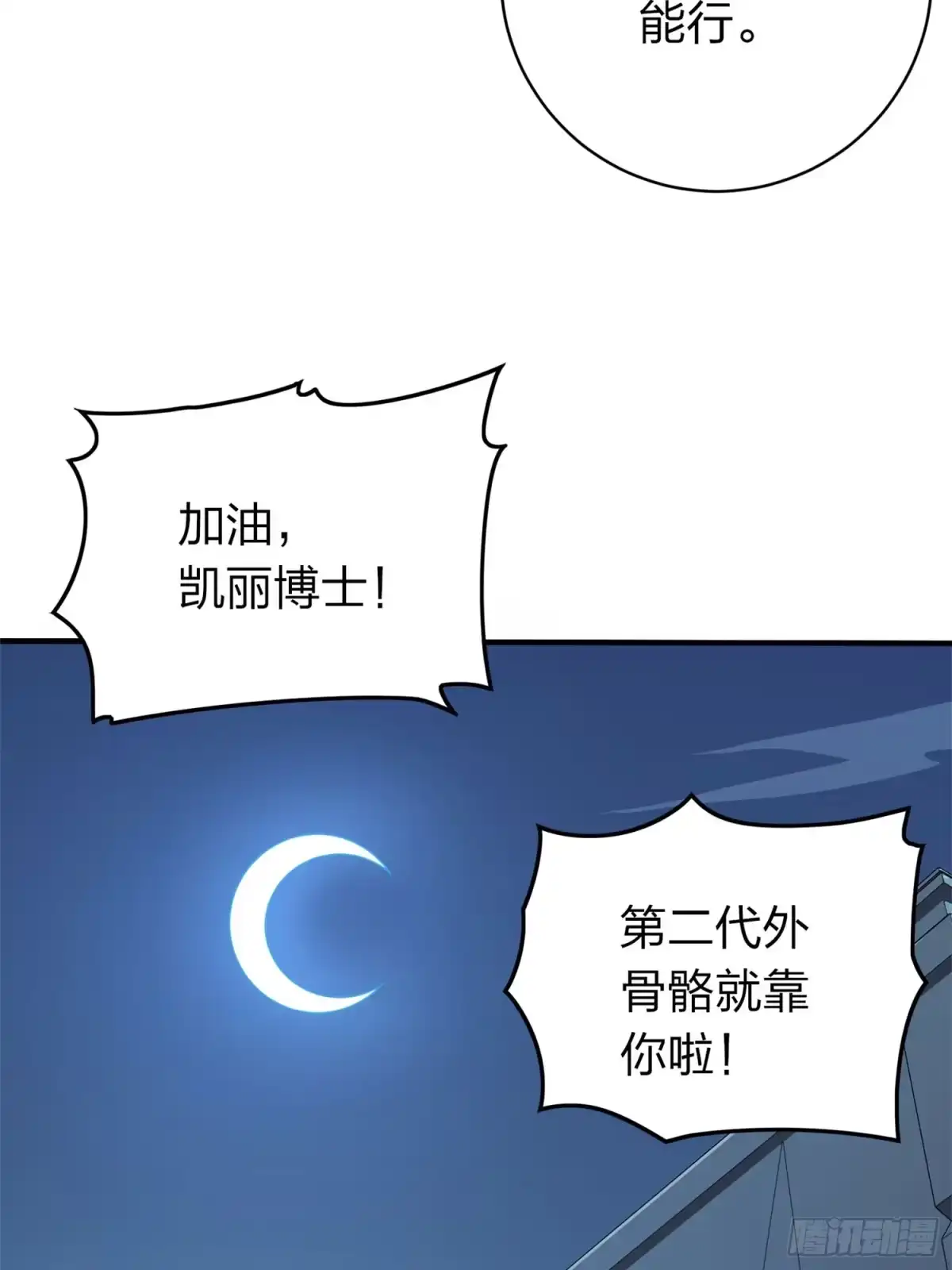 《和平精英：描边战神》冒险篇16话 山雨欲来 第92页