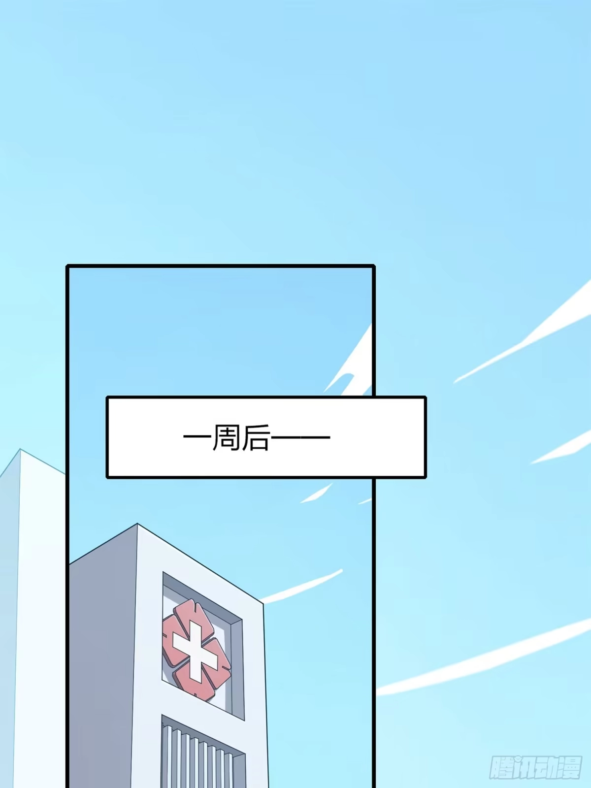《和平精英：描边战神》冒险篇16话 山雨欲来 第94页