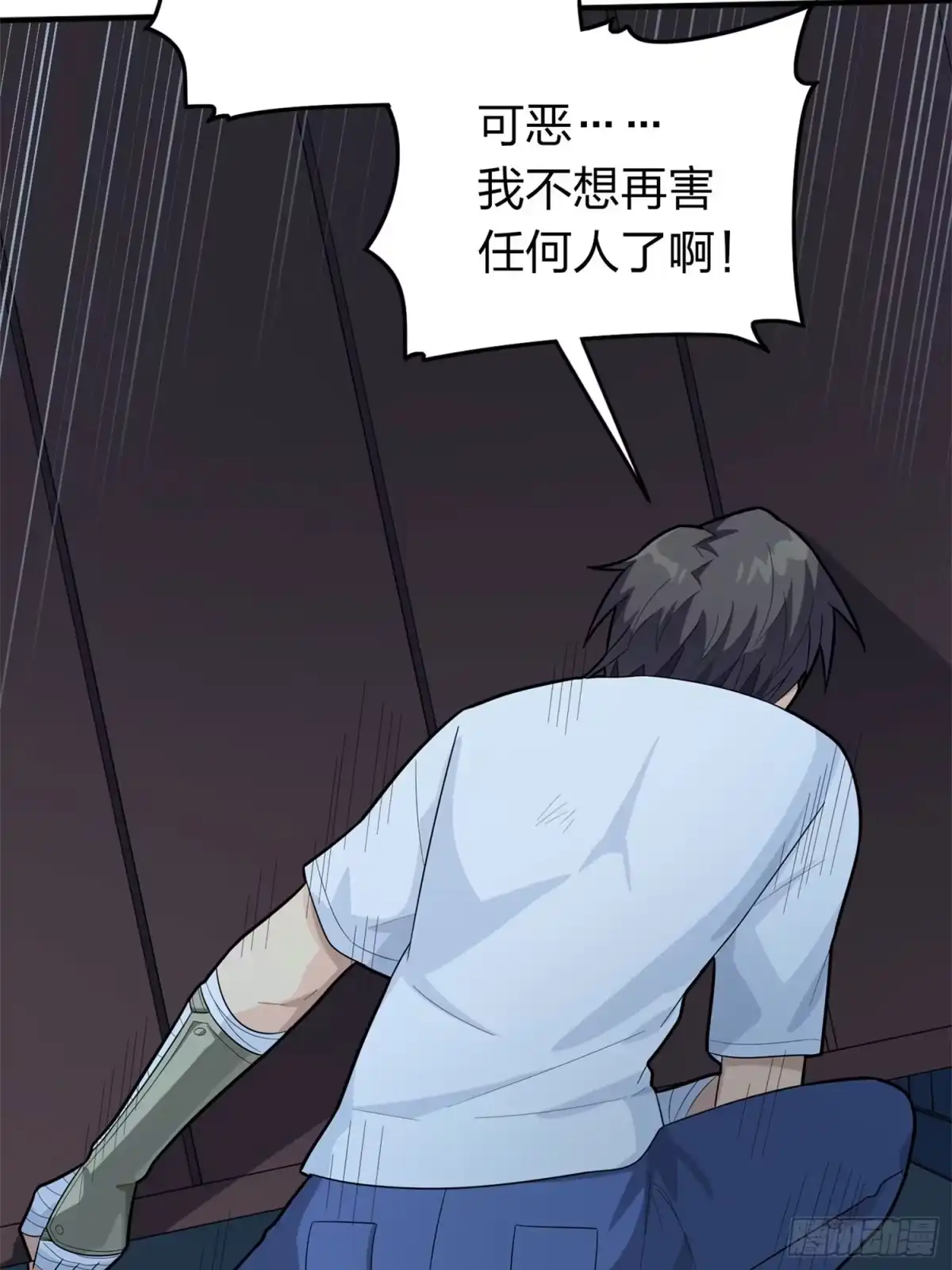 《和平精英：描边战神》冒险篇16话 山雨欲来 第33页