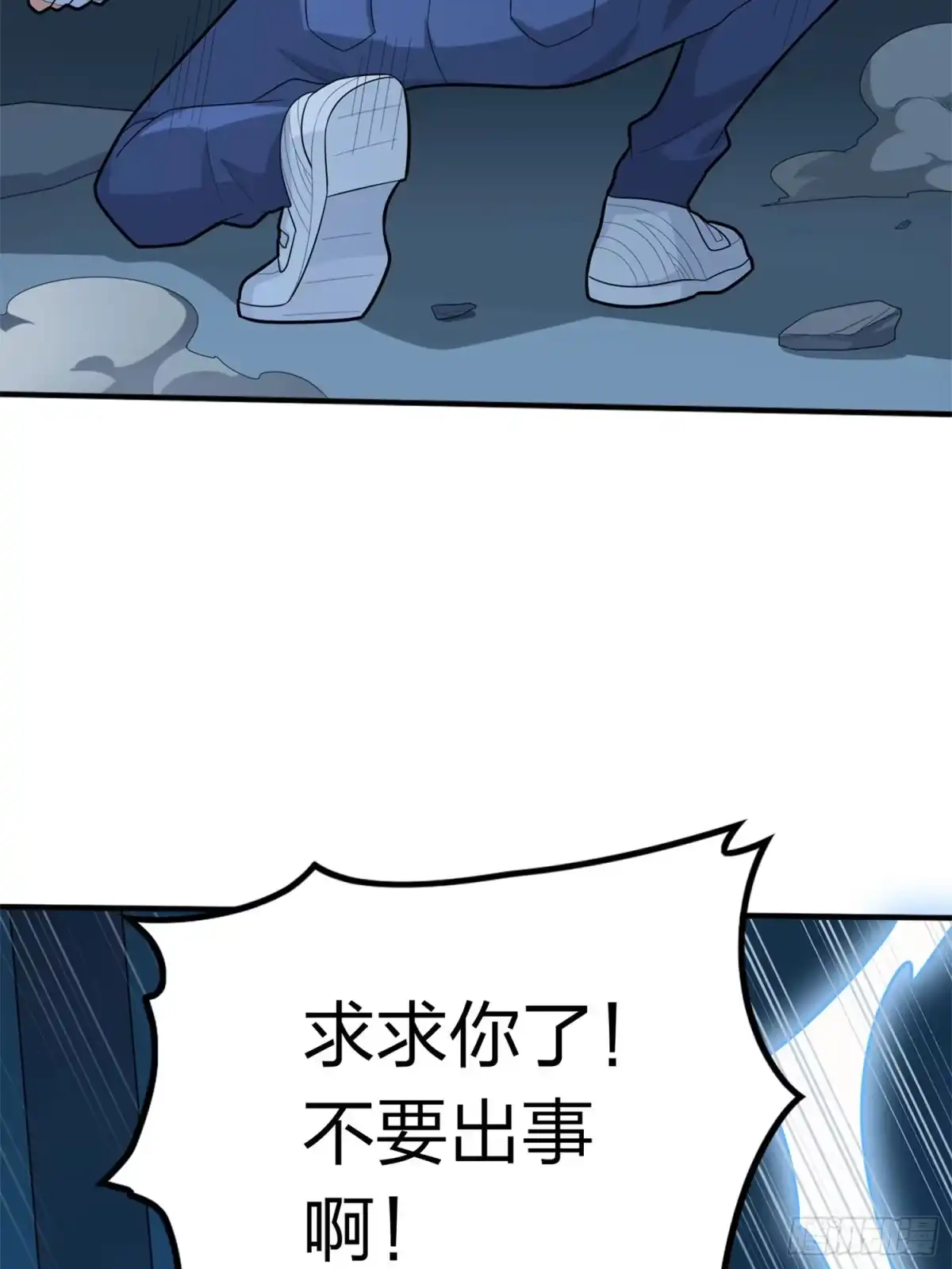《和平精英：描边战神》冒险篇16话 山雨欲来 第34页
