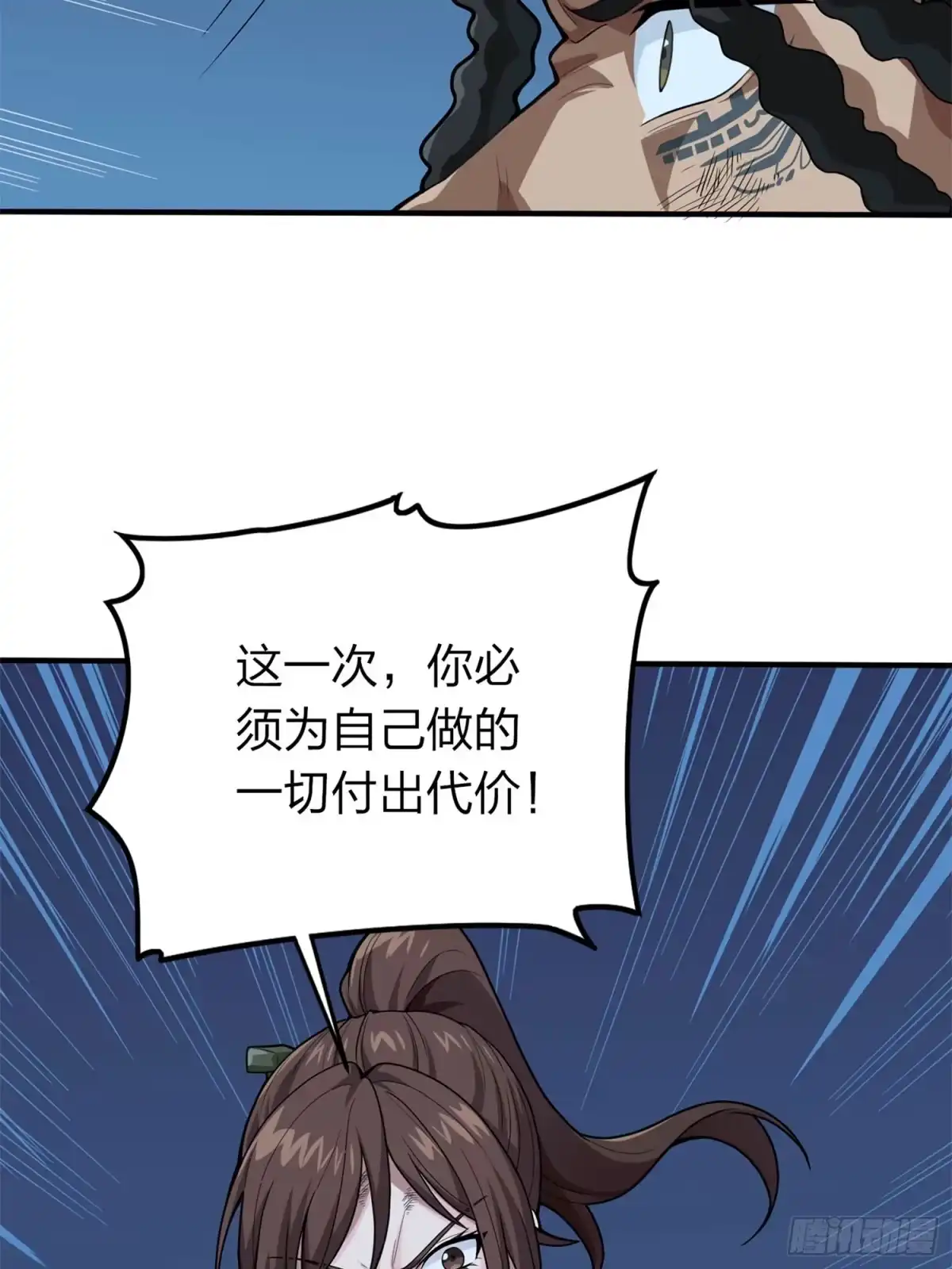 《和平精英：描边战神》冒险篇16话 山雨欲来 第8页