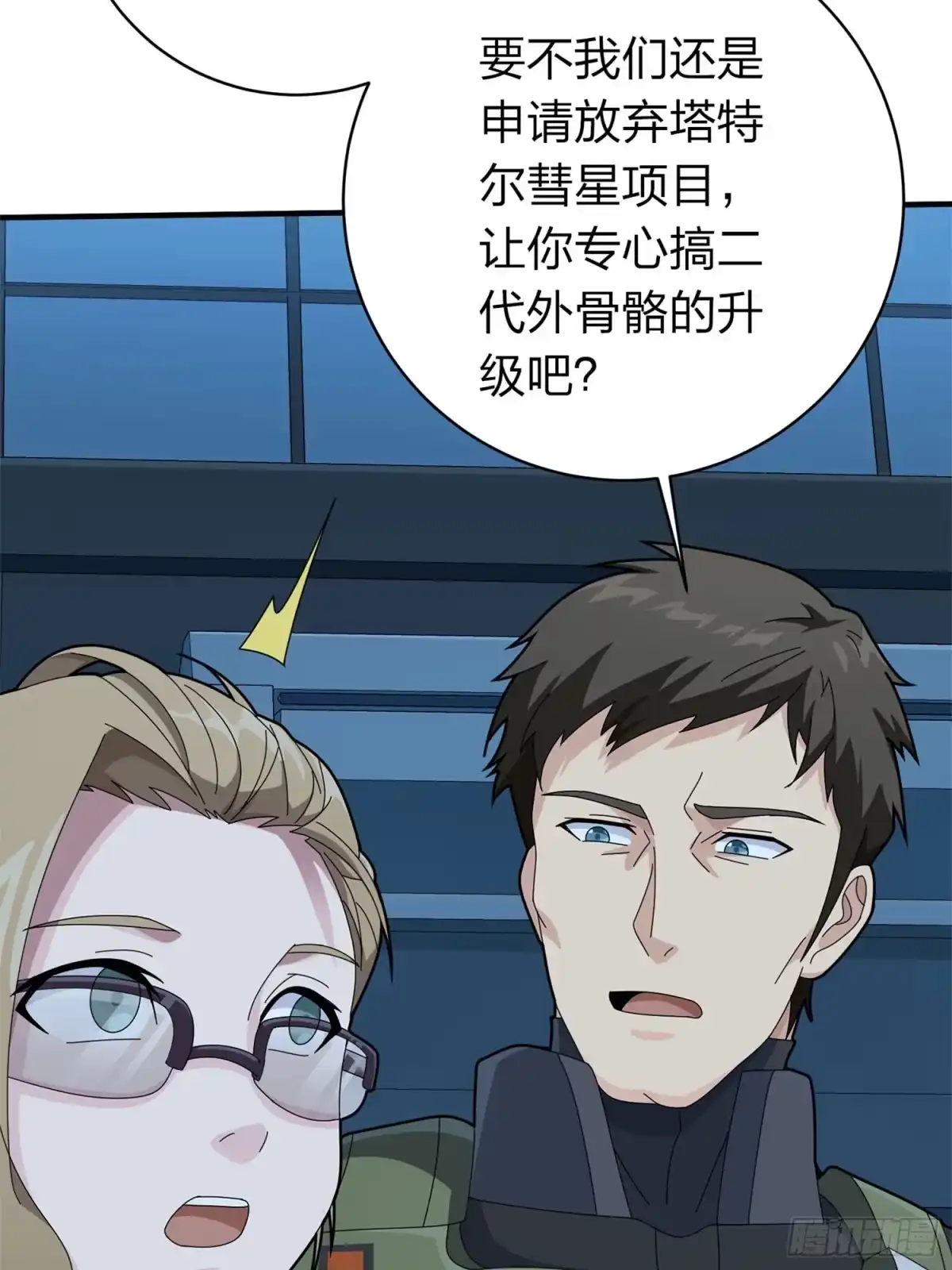 《和平精英：描边战神》冒险篇16话 山雨欲来 第88页