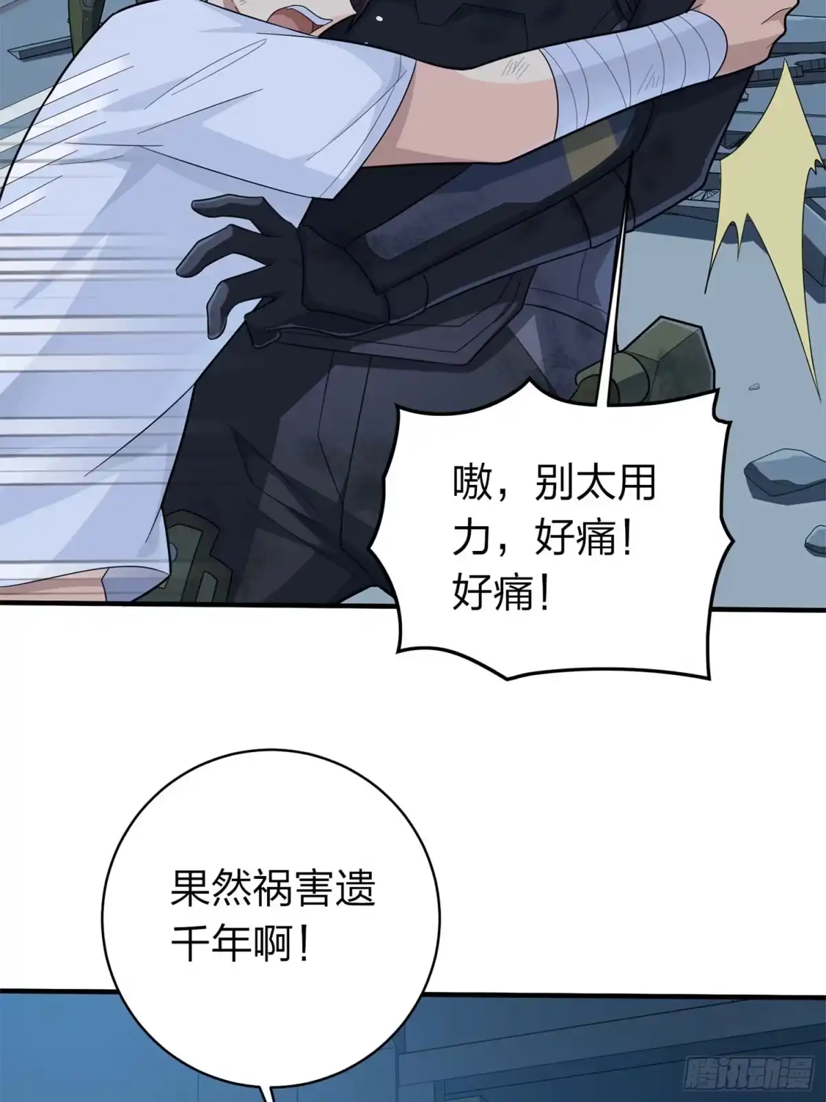 《和平精英：描边战神》冒险篇16话 山雨欲来 第78页